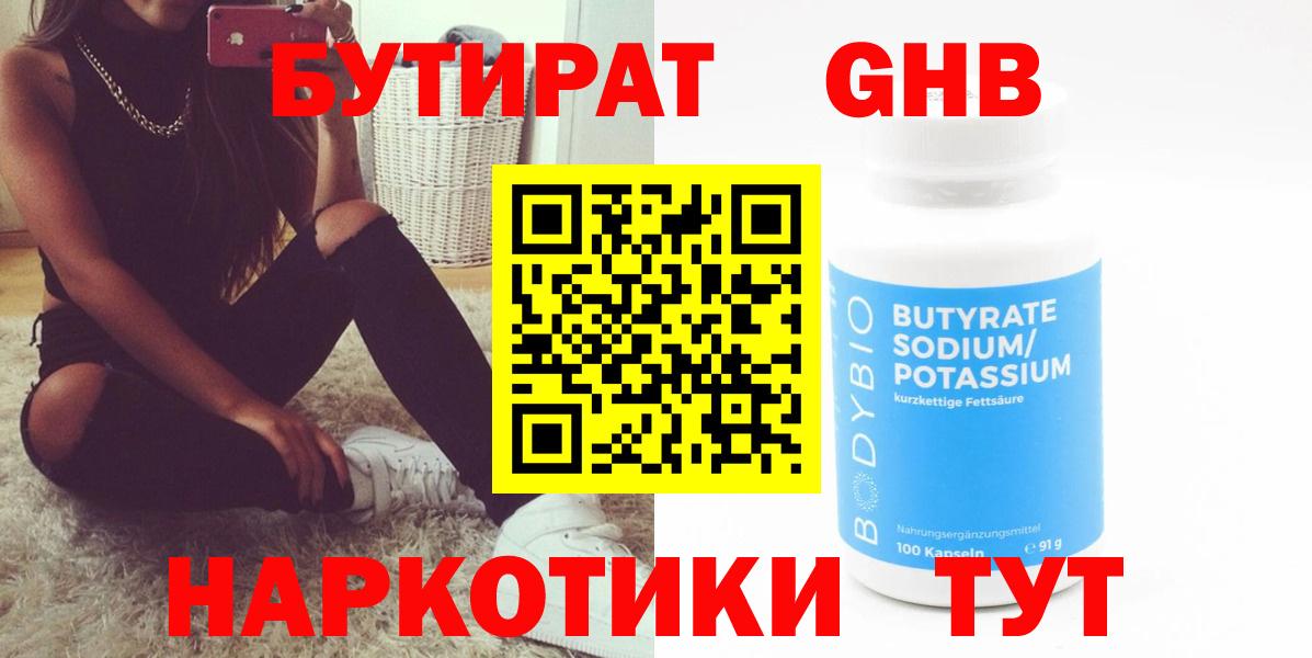 БУТИРАТ  Бутират буратино  Вход с VPN  Орехово-Зуево 