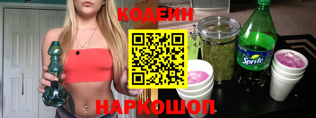 Кодеин Purple Drank  Кодеин напиток Lean (лин)  как найти закладки  Вход с VPN  Орехово-Зуево 
