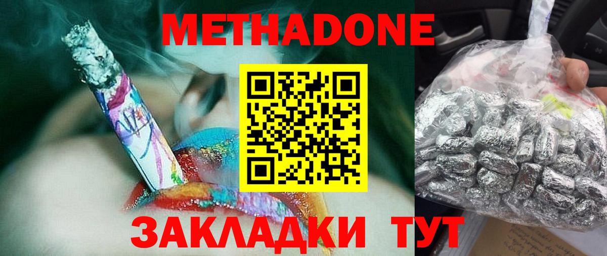 Метадон methadone Орехово-Зуево
