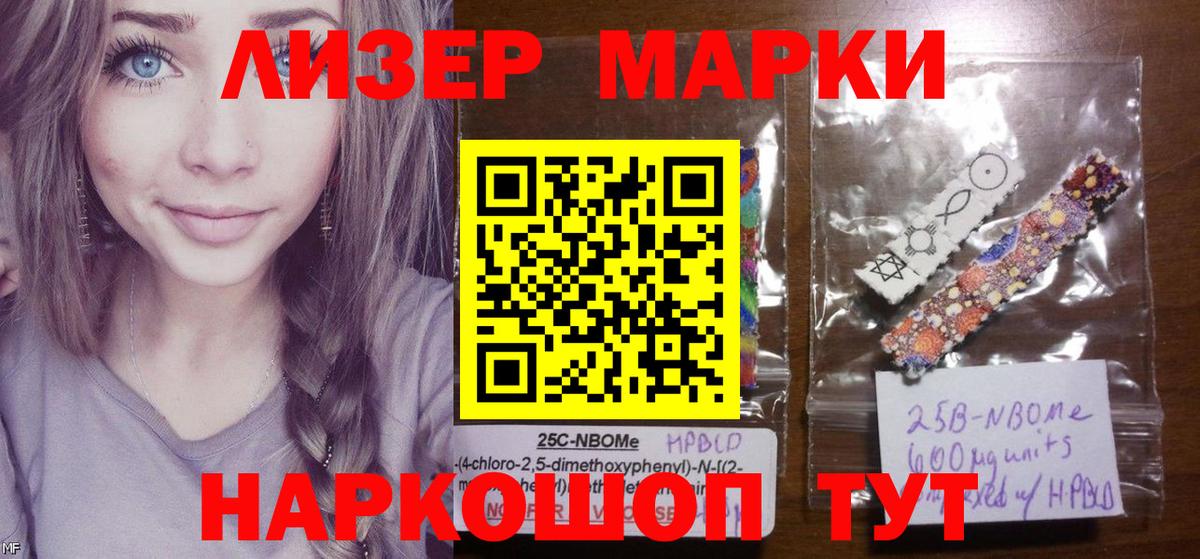 Марки 25I-NBOMe 1500мкг  Вход с VPN  Орехово-Зуево 